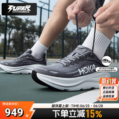 HOKA26新款邦代9户外训练跑步鞋