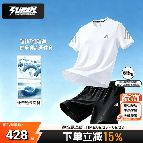 官方正品阿迪达斯男装夏季健身跑步两件套短袖T恤短裤运动套装潮