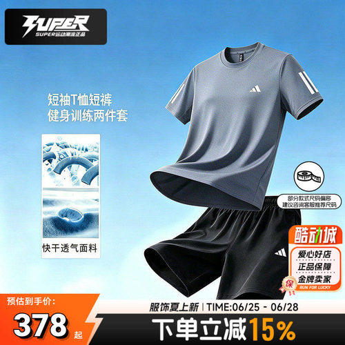 官方正品阿迪达斯男装夏季健身跑步两件套短袖T恤短裤运动套装潮
