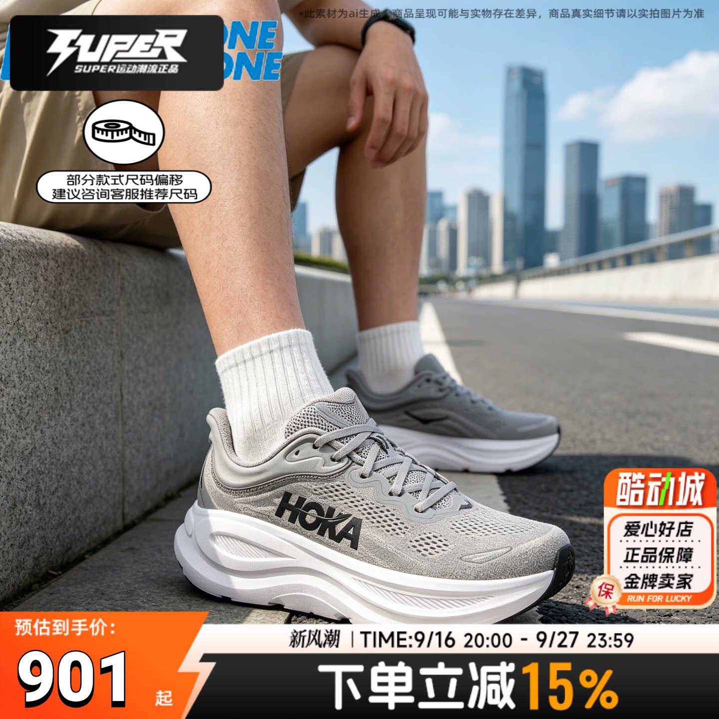 HOKA正品邦代 9男鞋跑步鞋26夏季新款舒适缓震训练跑鞋透气运动鞋图片