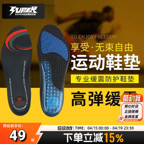 SOFSOLE男女新款耐磨透气鞋垫
