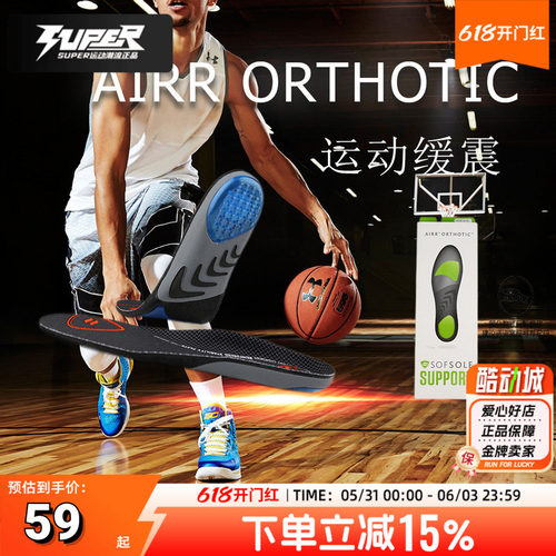 sofsole舒足速乐跑步鞋垫气垫篮