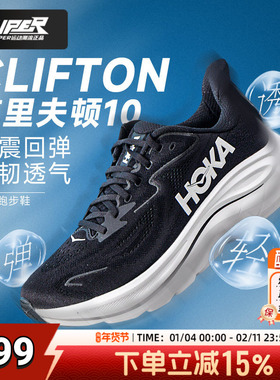 HOKA正品春季男女同款克里夫顿Clifton10 跑鞋缓震透气公路运动鞋