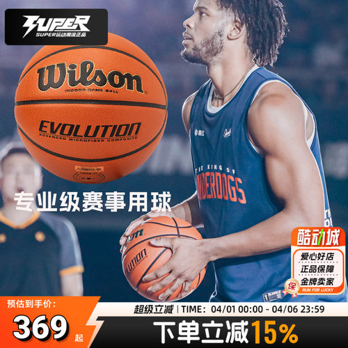 Wilson威尔胜EVO篮球室内外通用专业竞赛成人青少年标准7号篮球