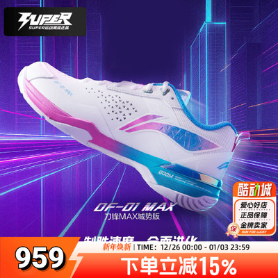 李宁男鞋女鞋新款刀锋MAX专业羽毛球鞋防滑耐磨减震运动鞋AYAU005