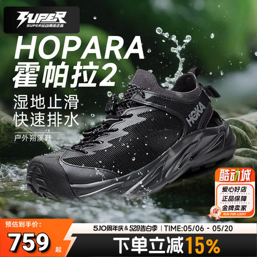 HOKA正品溯溪鞋霍帕拉Hopara2户外缓震轻便涉水鞋凉鞋男女情侣鞋