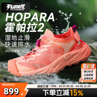 Hopara2 HOKA夏季 霍帕拉女鞋 凉鞋 两栖涉水鞋 登山运动鞋 新款 溯溪鞋