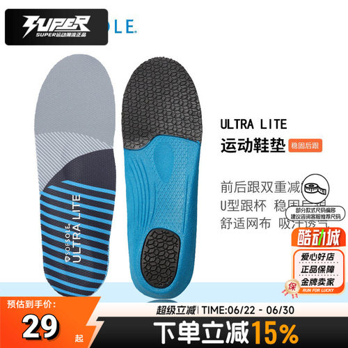 sofsole舒足速乐男女运动鞋垫20