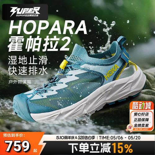HOKA新款Hopara霍帕拉2凉鞋男鞋新款户外透气溯溪鞋涉水鞋男