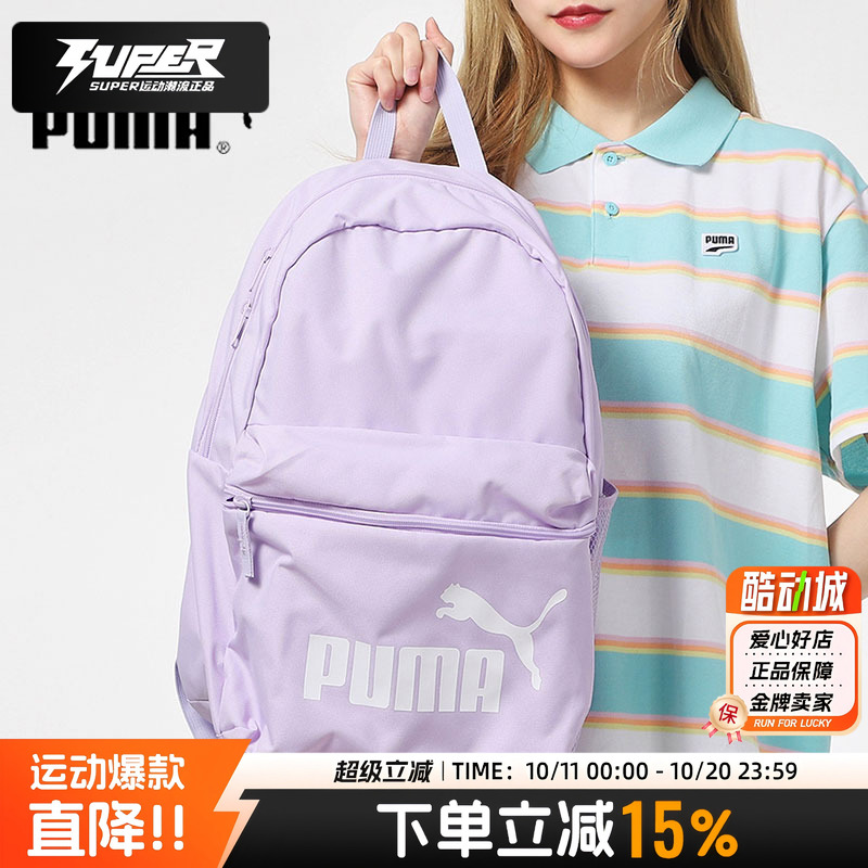 PUMA彪马双肩包男包女包2025新款休闲运动包书包紫色背包075487