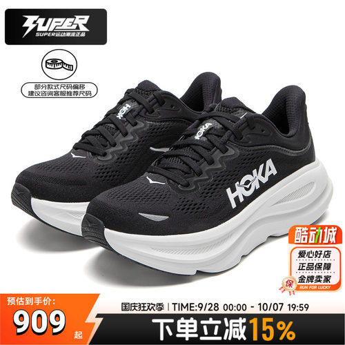 HOKA女鞋正品邦代Bondi9缓震跑步鞋秋季新款竞速训练半马公路跑鞋