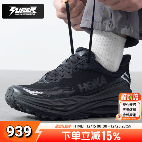 HOKA男鞋2025秋季新款运动鞋Stinson 7户外缓震越野跑步鞋1141530