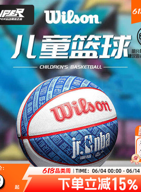 Wilson威尔胜儿童篮球NBA室内外通用比赛训练青少年4号5号篮球