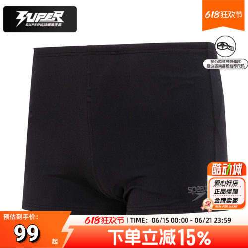 官方正品速比涛/Speedo男士ECO Endurance+ 平角泳裤耐氯速干泳裤