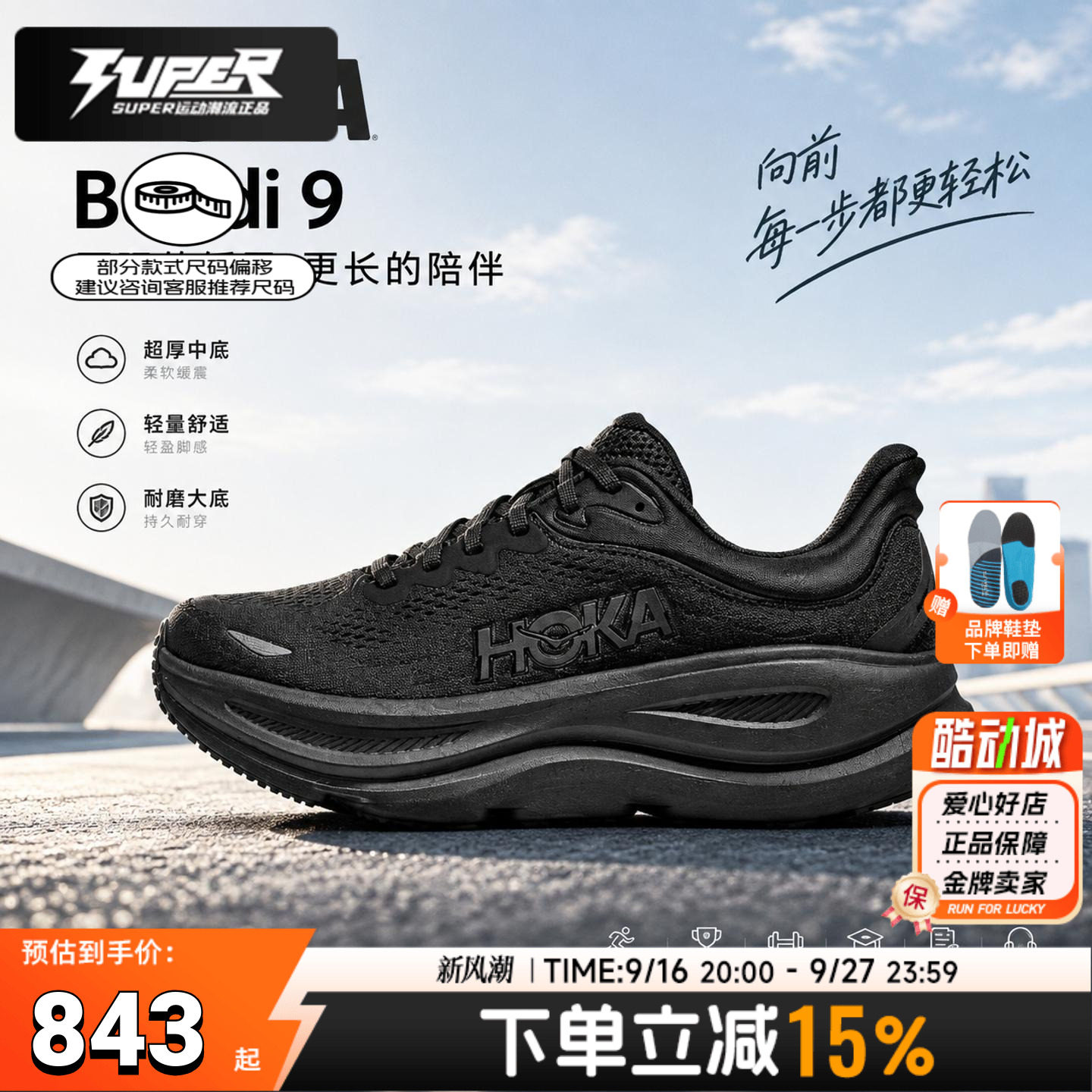 HOKA男女鞋黑色BONDI 9邦代9新款缓震舒适公路运动鞋跑步鞋训练鞋图片