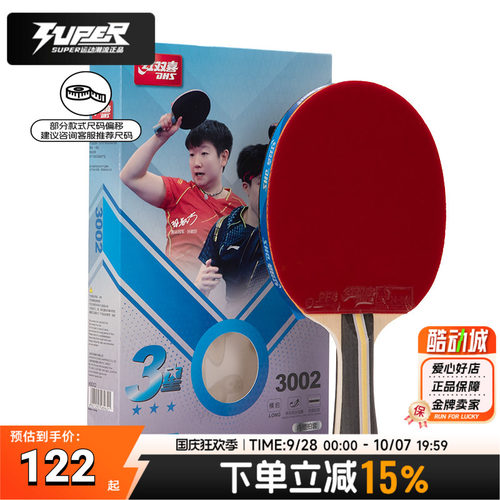 红双喜乒乓球拍专业级反胶单拍