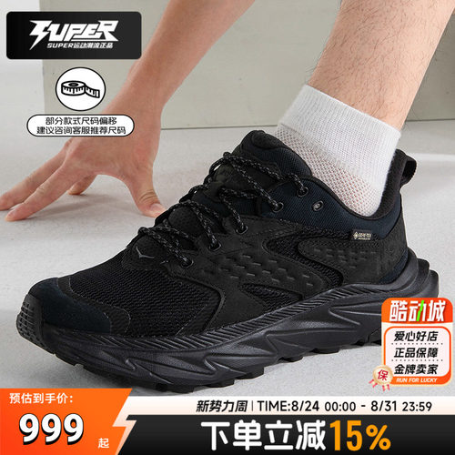 HOKA男鞋阿纳卡帕2Anacapa 2 GTX低帮户外鞋防水登山鞋缓震徒步鞋
