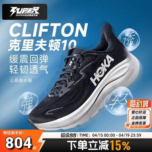 HOKA正品春季男女同款克里夫顿Clifton10 跑鞋缓震透气公路运动鞋