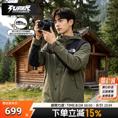 【8FZM】TheNorthFace北面冲锋衣男秋季新款户外防风舒适硬壳外套