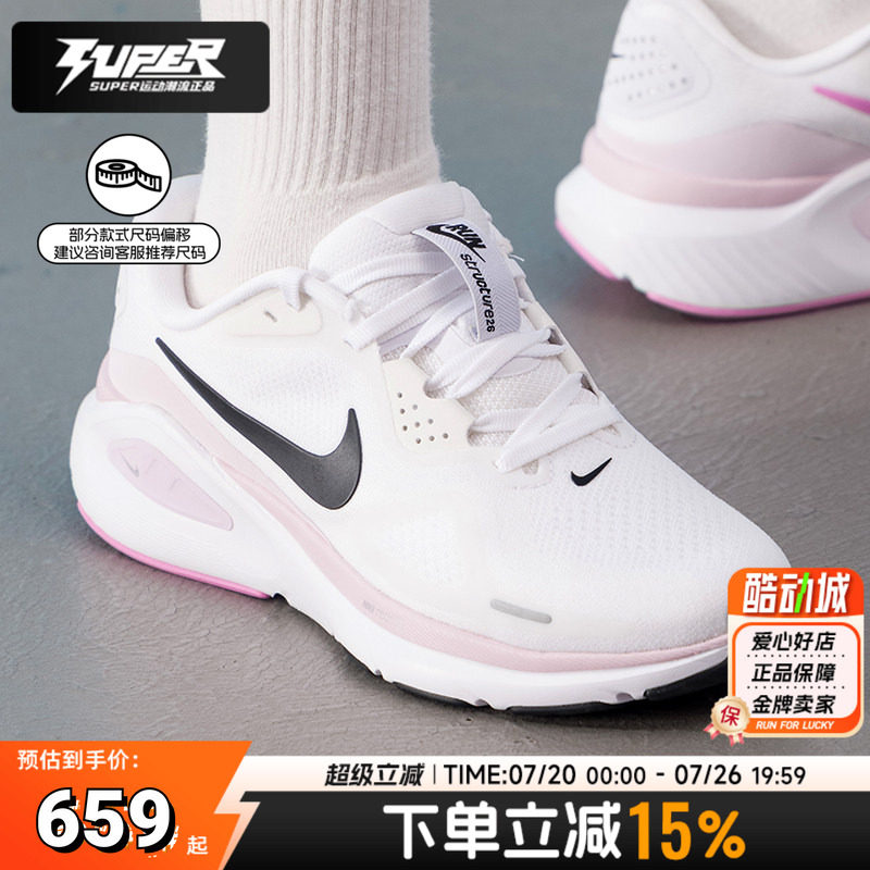 Nike耐克女鞋2026秋季新款运动鞋STRUCTURE 26缓震耐磨透气跑步鞋