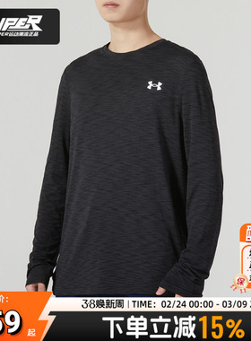 安德玛官方正品黑色男子长袖新款Seamless LS训练服修身时尚T恤潮
