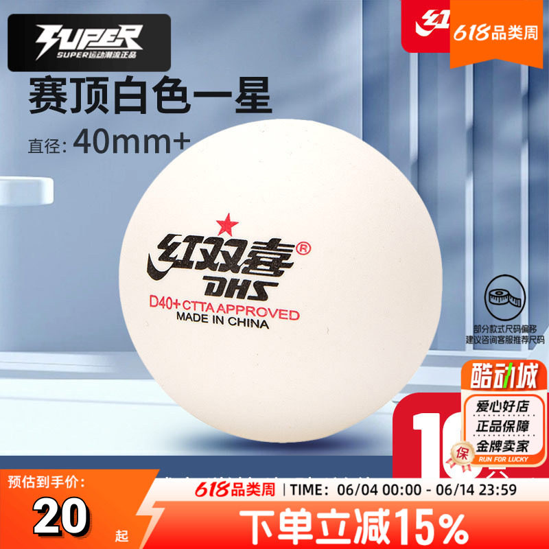 红双喜赛顶白色一星40mm+乒乓球比赛训练用球ABS有缝球十只装一盒