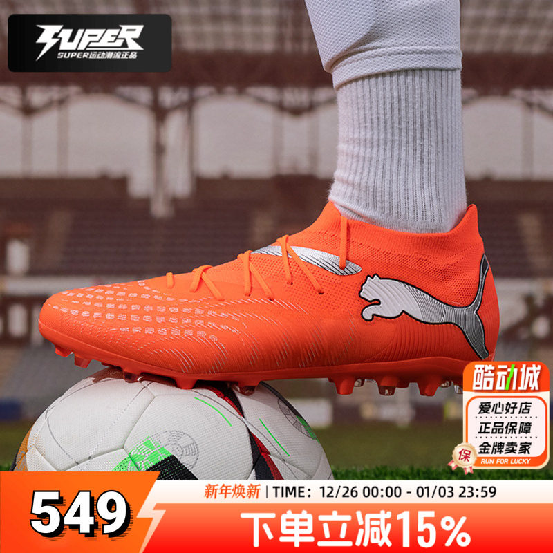 彪马足球鞋男鞋女鞋2026新款 FUTURE-9-MATCH-MG短钉鞋运动训练鞋