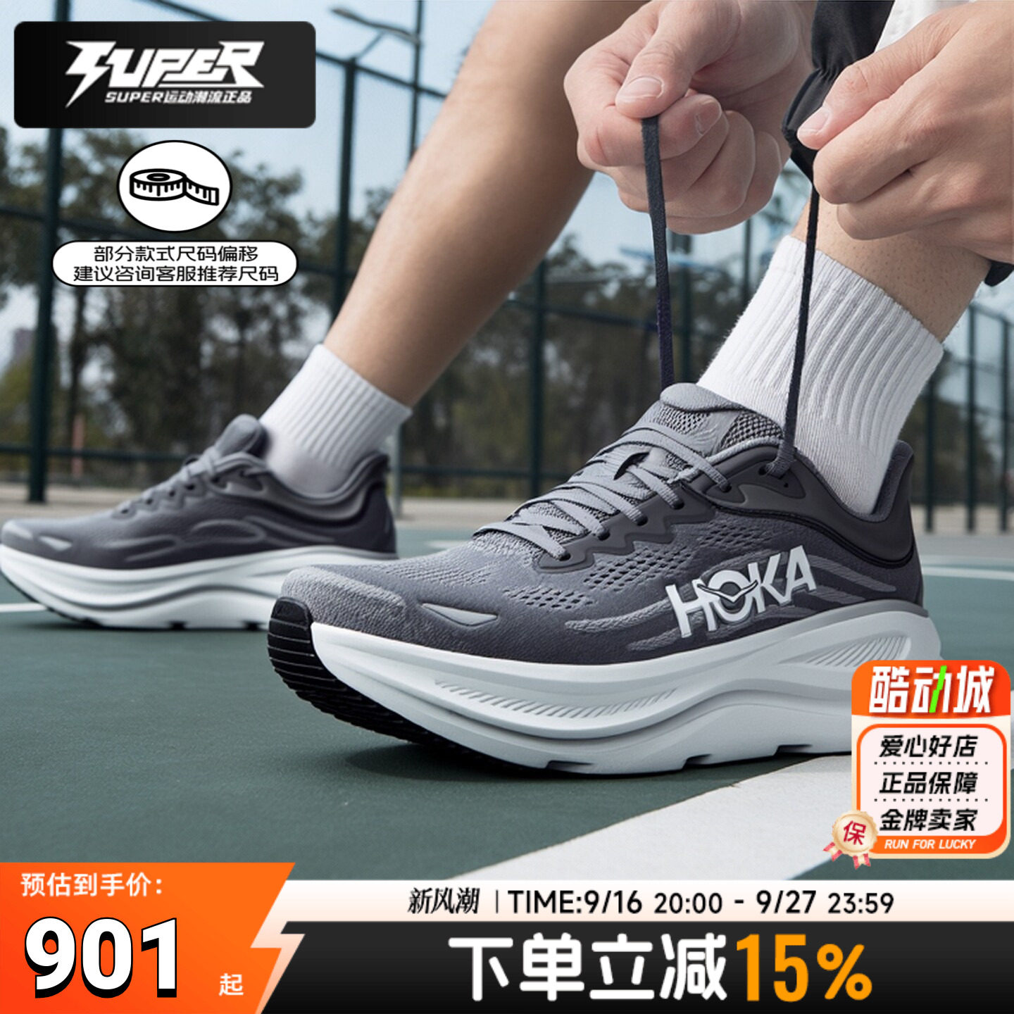 HOKA26新款邦代9户外训练跑步鞋图片