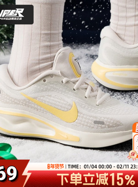 耐克官方正品黄色女鞋2025新款潮流运动鞋JOURNEY RUN 公路跑步鞋