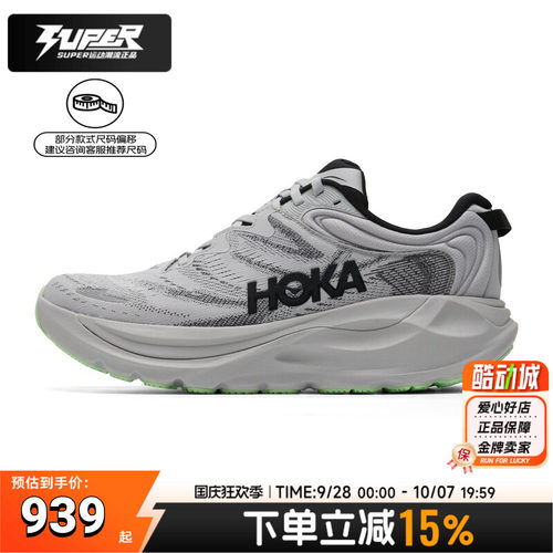 HOKA正品男子跑步鞋Gaviota 6迦维塔6支撑稳定缓震透气路跑运动鞋