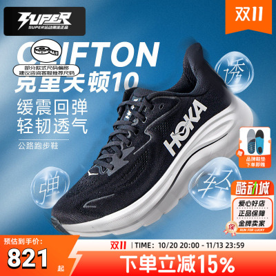HOKA正品春季男女同款克里夫顿Clifton10 跑鞋缓震透气公路运动鞋