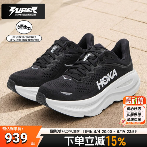 HOKA正品邦代Bondi9缓震跑步鞋秋季新款马拉松竞训跑鞋女鞋运动鞋