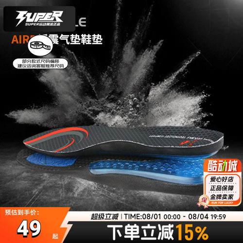 SOFSOLE男女新款耐磨透气鞋垫