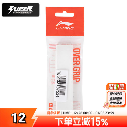 Lining李宁羽毛球手胶吸汗型防滑粘性羽毛球拍吸汗带1条装ASJV025