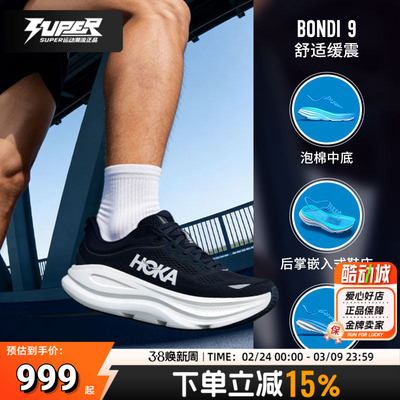 HOKABondi9竞速缓震跑鞋