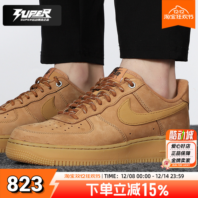Nike耐克男子AIRFORCE1空军一号板鞋小麦色休闲鞋秋季新款运动鞋