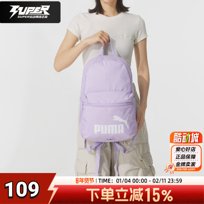 PUMA彪马双肩包官方正品男包女包紫色大容量休闲包背包学生书包潮