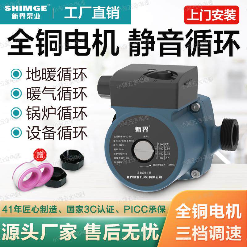 新界暖气循环水泵家用静音小型锅炉地暖循环泵管道泵热水屏蔽泵