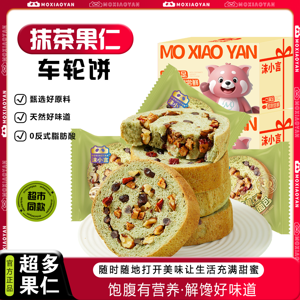 沫小言抹茶果仁车轮面包果仁面包片吐司营养粗粮早餐代餐健身饱腹