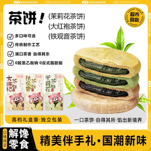 沫小言茉莉花茶饼90g酥饼铁观音茶饼大红袍茶饼送礼佳品老式零食