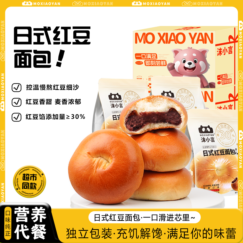 沫小言日式红豆面包学生早餐下午茶夹心面包独立袋装