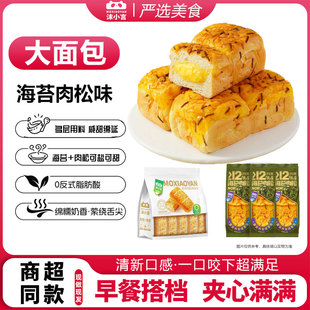 沫小言海苔肉松味面包夹心吐司整箱早餐零食充饥夜宵小吃休闲食品