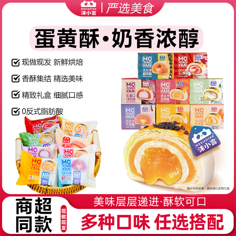 沫小言流心蛋黄酥200g礼盒装