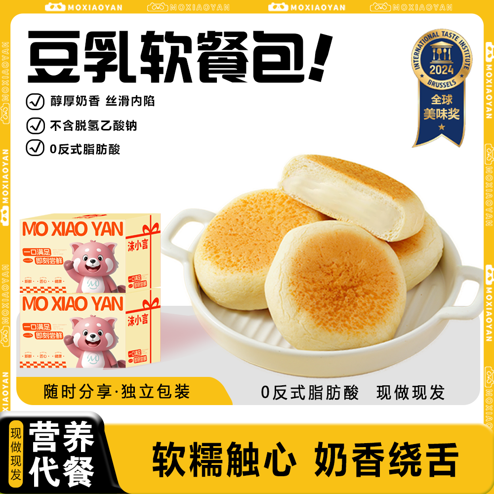 沫小言豆乳味餐包早餐搭档浓郁豆香优选奶源健康好味代餐面包