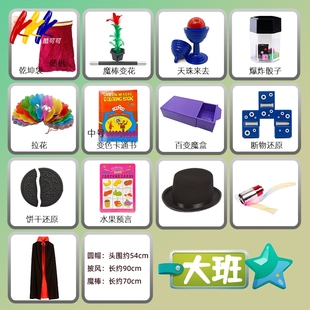 班级才艺表演出舞台魔术道具套装小学生大号乾坤袋六一元旦儿童节