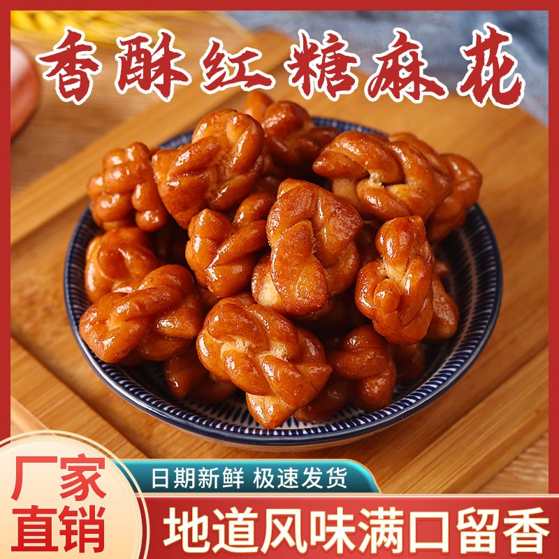 正宗四川特产红糖大麻花小麻花老式黑芝麻散装桶装零食