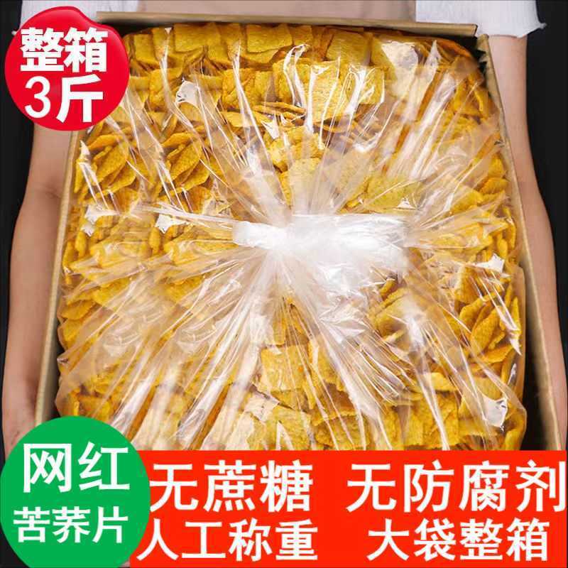 苦荞片咸味锅巴网红食品老人孩子粗粮小零食无糖精薯片散装