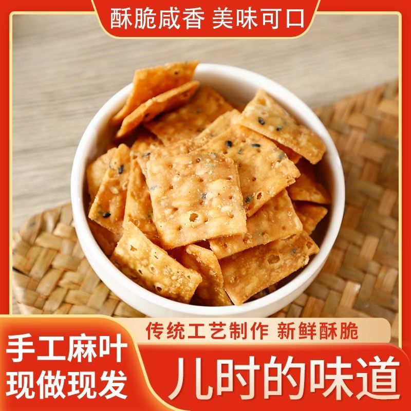 河南特产麻叶叶子芝麻休闲零食小吃食品手工馓子安徽油炸咸货麻花