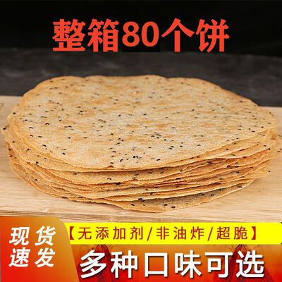 山西昔阳压饼特产10袋80片口口香咸香黑芝麻花椒叶薄脆饼