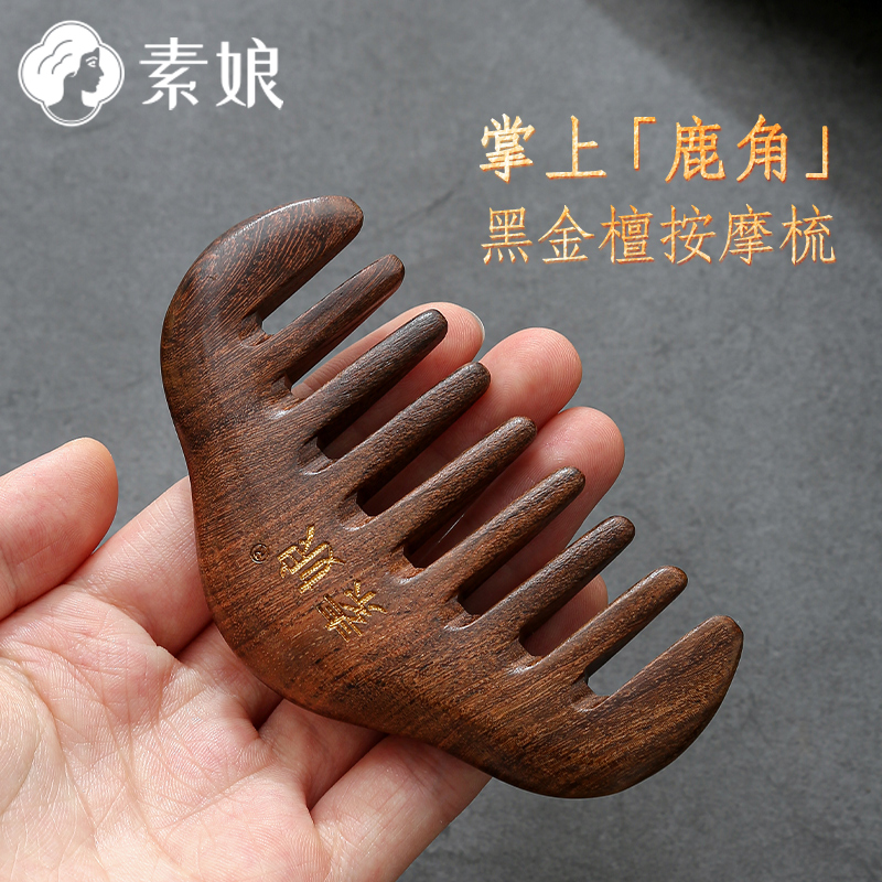 素娘檀木经络按摩梳梳子便携小随身按摩头皮头疗经络梳宽齿木梳女
